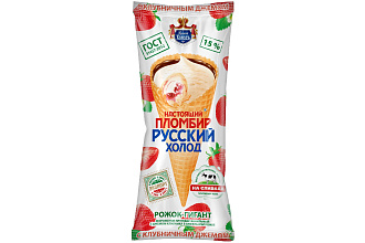 Мороженое Рожок Настоящий пломбир клуб.джемом 12% 120гр Русский Холод